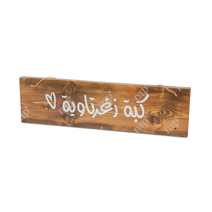 Arabic Wood Signs | Rent My Party